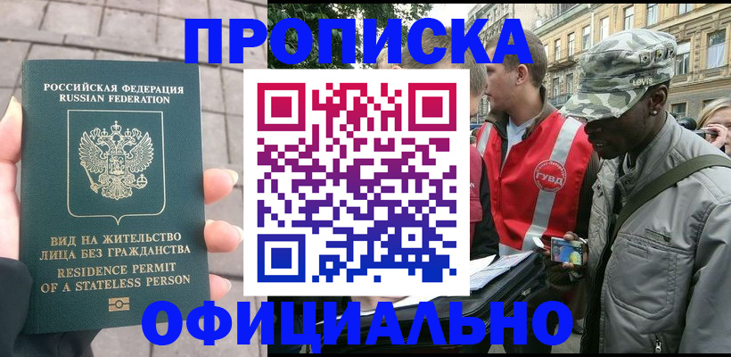 временная регистрация купить в Тосно