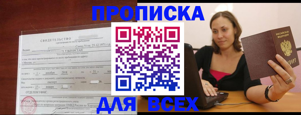 прописка штамп в Тосно